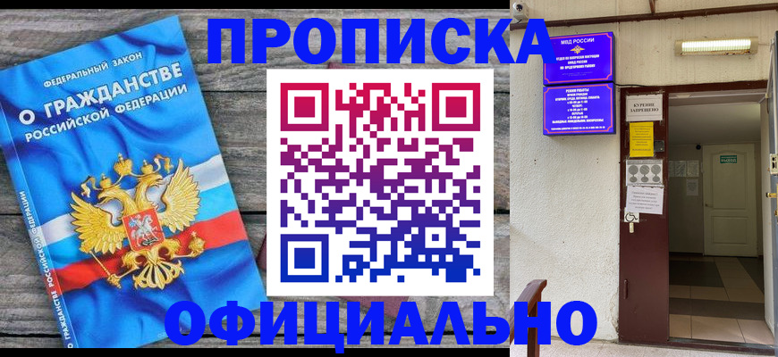 временная регистрация для всех в Дзержинске