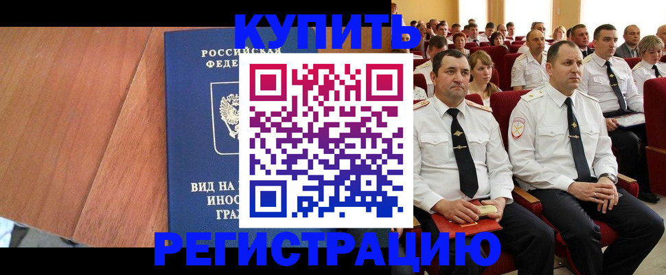 временная регистрация 2025 в Дзержинске
