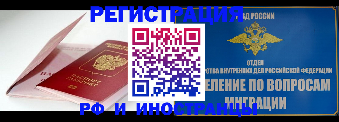 временная прописка в Дзержинске