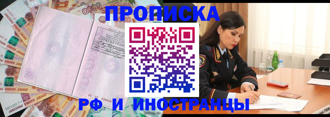 временная регистрация собственник в Дзержинске