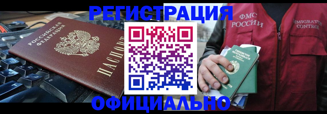 прописка регистрация в Дзержинске