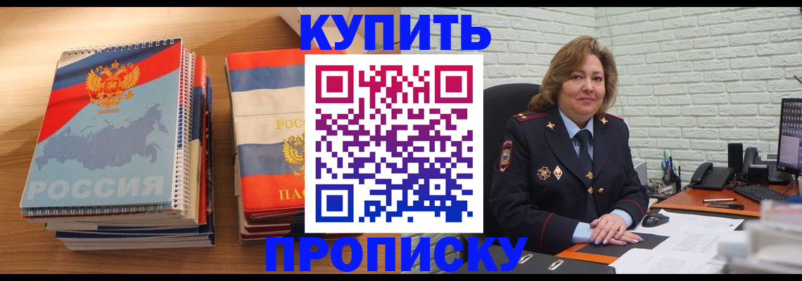 где прописаться в Дзержинске